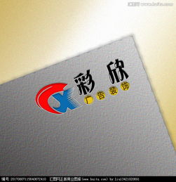 彩欣廣告裝飾公司Logo設(shè)計懸賞 創(chuàng)意與專業(yè)的視覺呈現(xiàn)