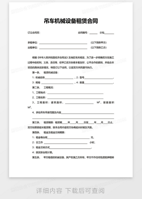 簡約工廠吊車機械設(shè)備租賃合同