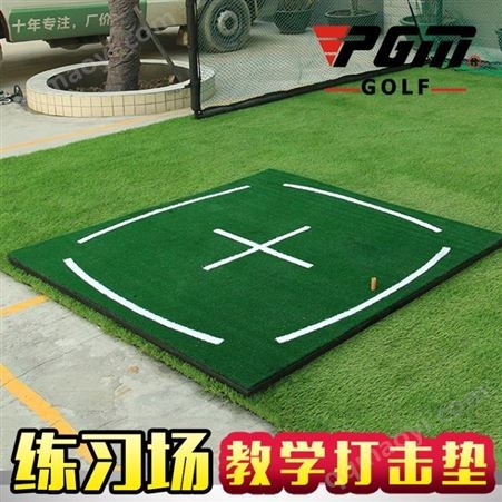 PGM DJD007 高爾夫打擊墊 專業(yè)練習(xí)場(chǎng)的優(yōu)選教學(xué)與訓(xùn)練伙伴